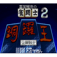 Kikuni Masahiko no Jantoushi Doraou 2