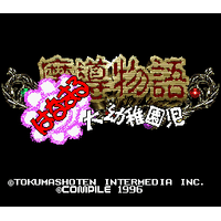 Madou Monogatari: Hanamaru Daiyouchienji