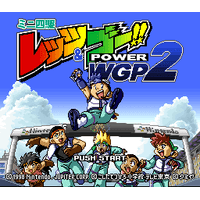 Mini Yonku Let's & Go!!: Power WGP 2