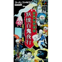 Mizuki Shigeru no Youkai Hyakkiyakou