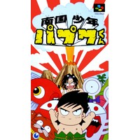 Nangoku Shounen Papuwa-kun