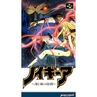 Neugier: Umi to Kaze no Koudou