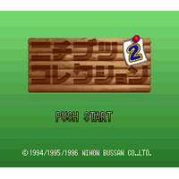 Nichibutsu Collection 2