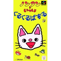 Nontan to Issho: Kurukuru Puzzle